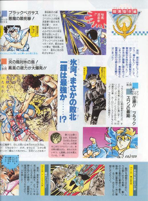 Otaku Gallery  / Art Books / Saint Seiya - Cosmo Special / cosmo22.jpg